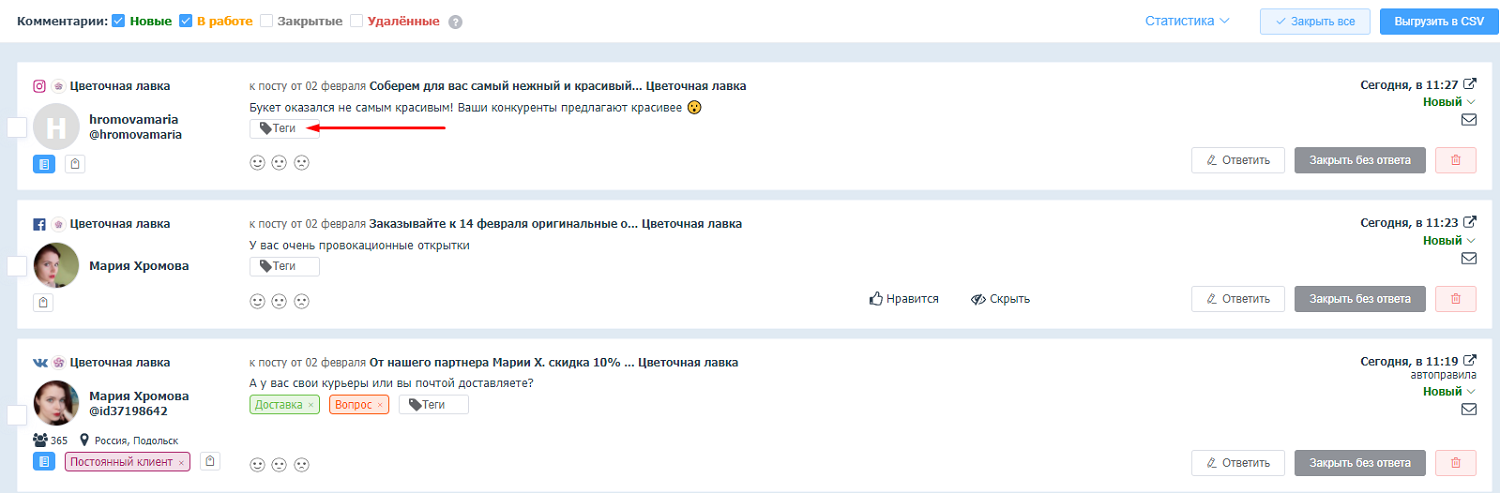 Тегирование комментариев