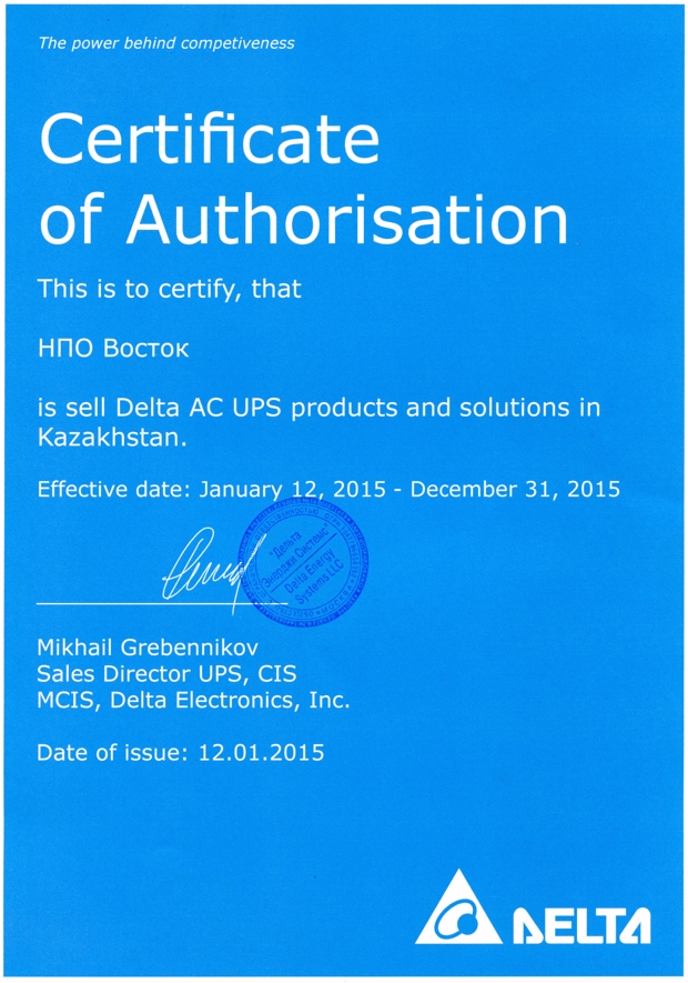 ооо успех тверь. сертификат дельта. сертификат восточная фантазия. нпп восток новосибирск. нпо восток.